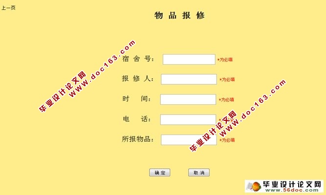 学生宿舍公寓管理系统的设计与开发(SQLServer)
