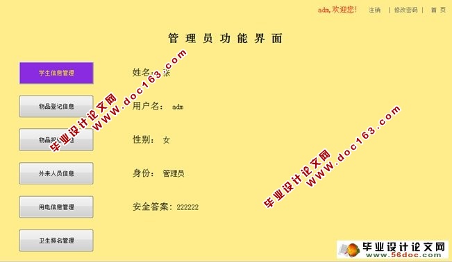 学生宿舍公寓管理系统的设计与开发(SQLServer)