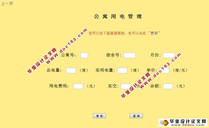 学生宿舍公寓管理系统的设计与开发(SQLServer)