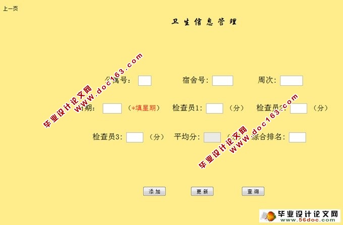 学生宿舍公寓管理系统的设计与开发(SQLServer)