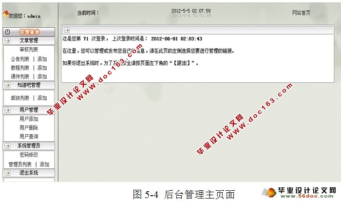 基于WEB师生互动教学系统的设计与实现(JSP,SQLServer)