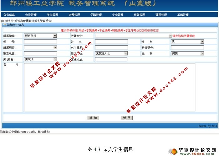 教务管理系统的设计与实现(三用户权限)(SQLServer)