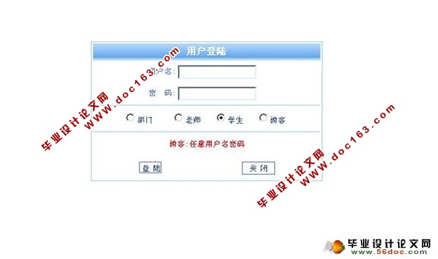 教务管理系统的设计与实现(三用户权限)(SQLServer)