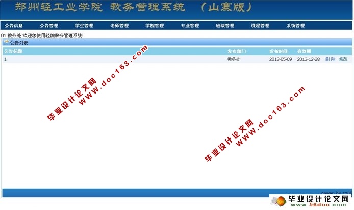 教务管理系统的设计与实现(三用户权限)(SQLServer)