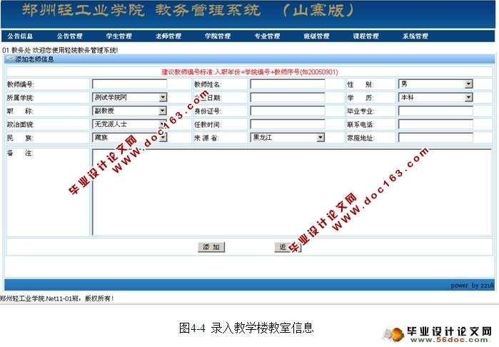 教务管理系统的设计与实现(三用户权限)(SQLServer)