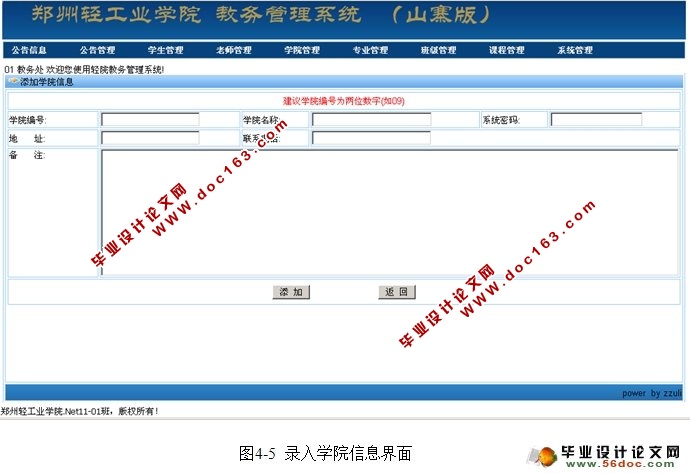 教务管理系统的设计与实现(三用户权限)(SQLServer)