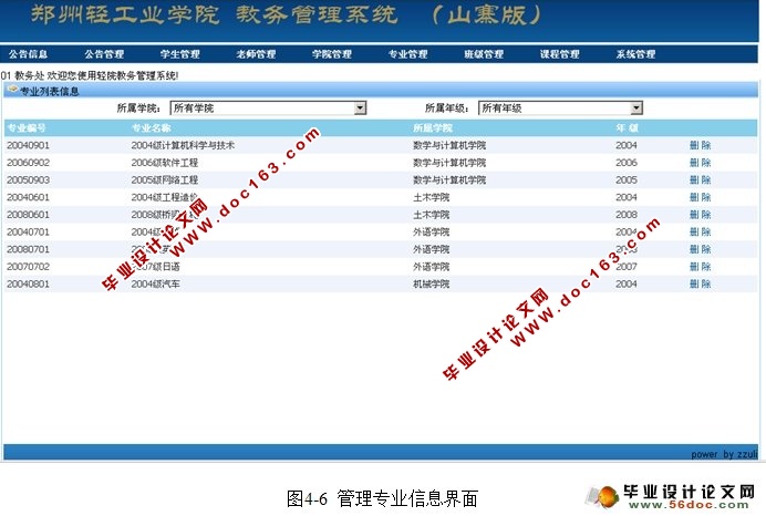 教务管理系统的设计与实现(三用户权限)(SQLServer)