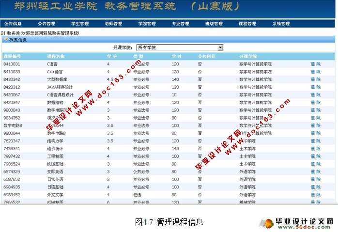 教务管理系统的设计与实现(三用户权限)(SQLServer)
