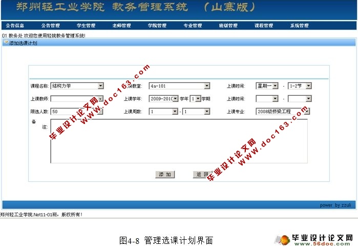 教务管理系统的设计与实现(三用户权限)(SQLServer)