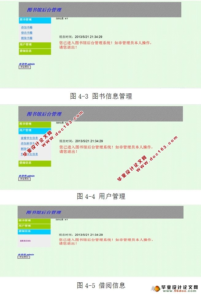 图书馆借阅管理系统的设计与开发(SQLServer)