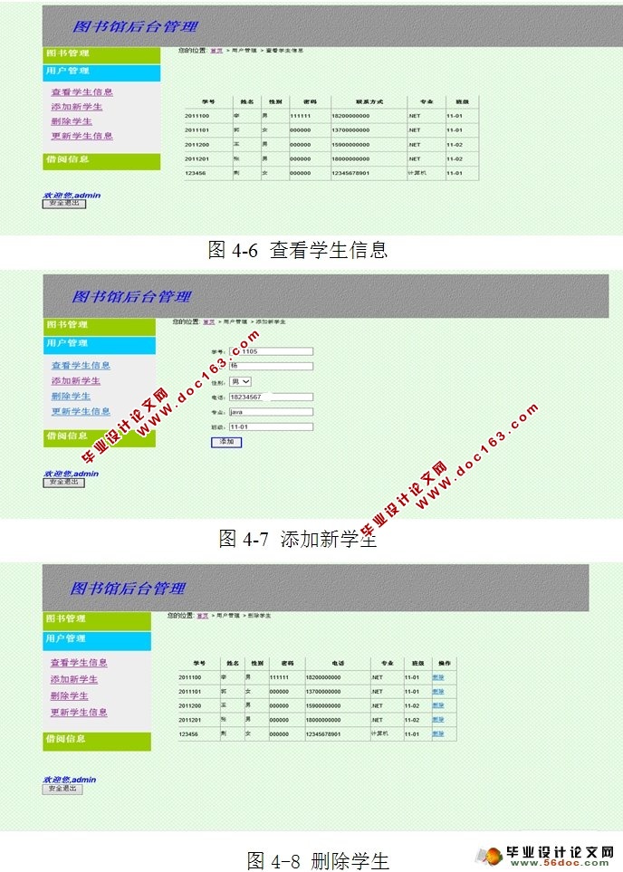 图书馆借阅管理系统的设计与开发(SQLServer)