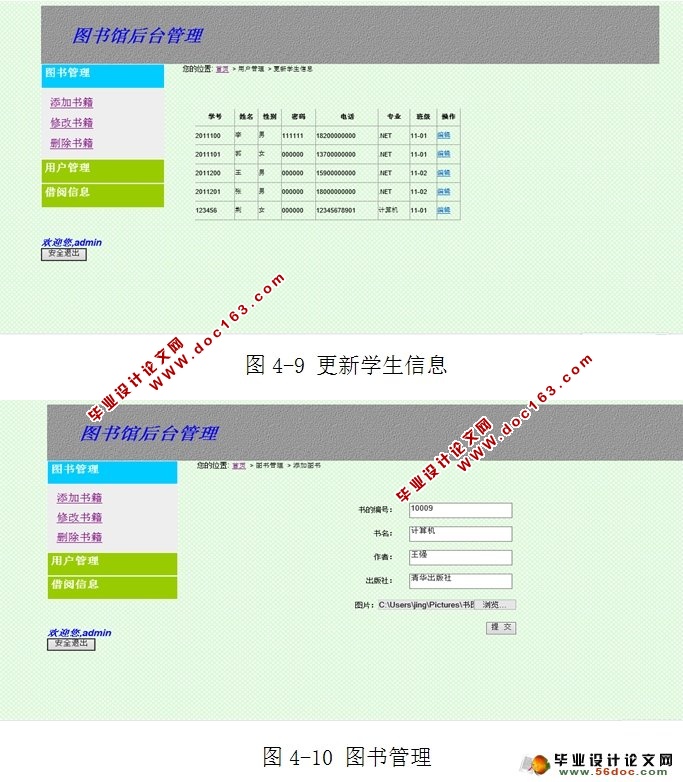 图书馆借阅管理系统的设计与开发(SQLServer)