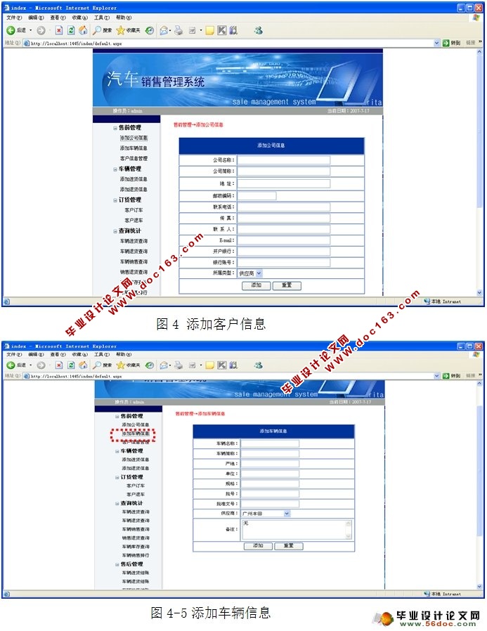 汽车销售管理系统的设计与实现(SQLServer)