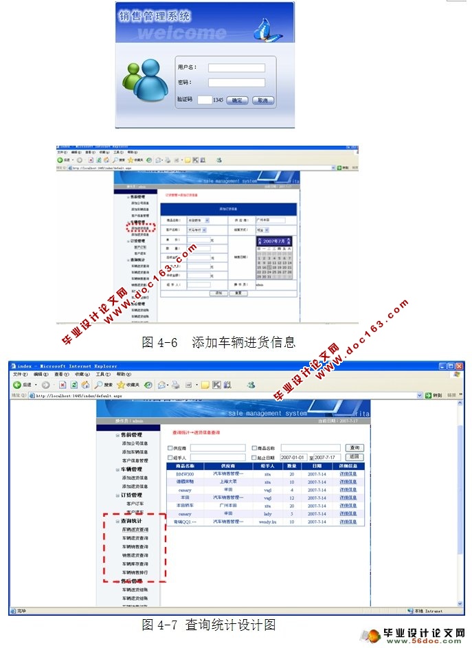 汽车销售管理系统的设计与实现(SQLServer)