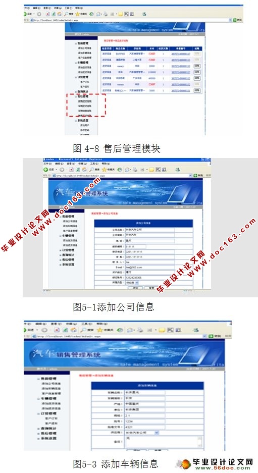 汽车销售管理系统的设计与实现(SQLServer)