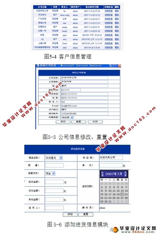汽车销售管理系统的设计与实现(SQLServer)