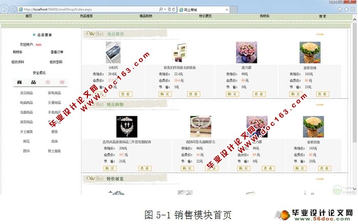 网上购物系统的设计与开发(销售,系统管理)(SQLServer)