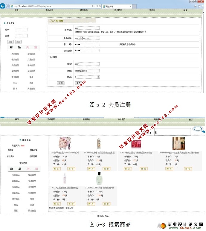 网上购物系统的设计与开发(销售,系统管理)(SQLServer)