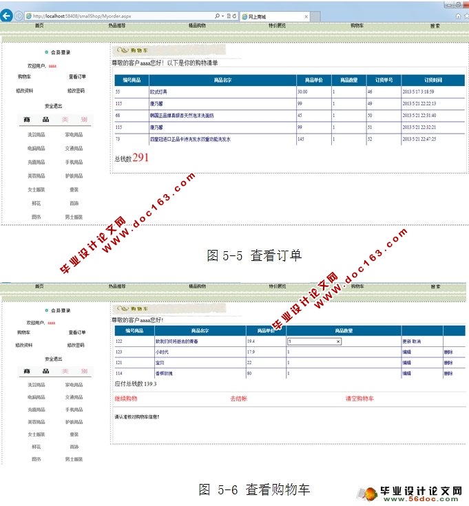 网上购物系统的设计与开发(销售,系统管理)(SQLServer)