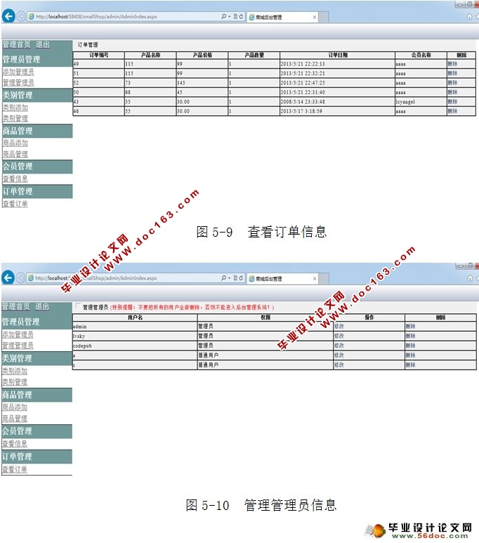 网上购物系统的设计与开发(销售,系统管理)(SQLServer)