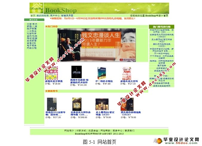 B2C电子商务平台的设计与实现(SQLServer)