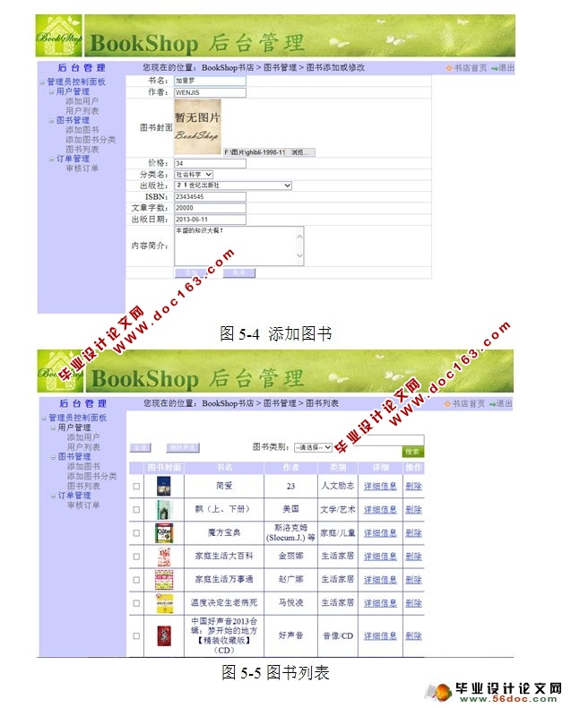 B2C电子商务平台的设计与实现(SQLServer)