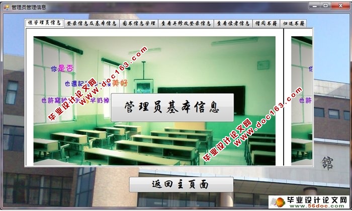 图书馆管理系统的设计与实现(C#,CS架构,SQLServer)