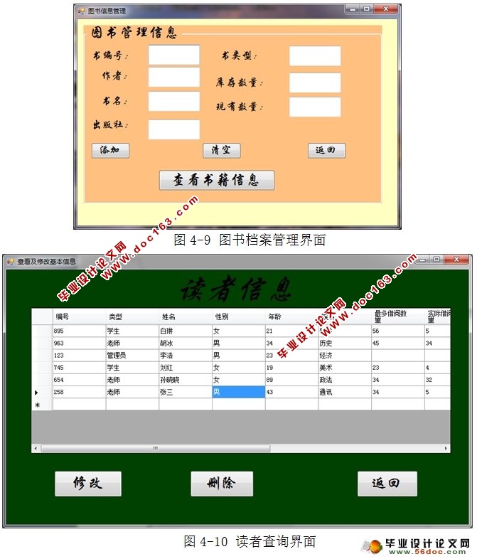 图书馆管理系统的设计与实现(C#,CS架构,SQLServer)