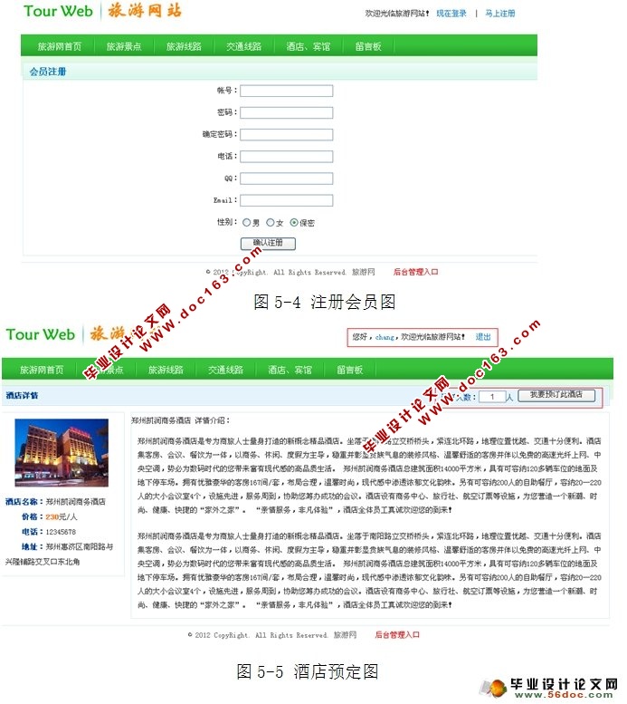 旅游网站的设计与实现(ASP.NET,SQLServer)
