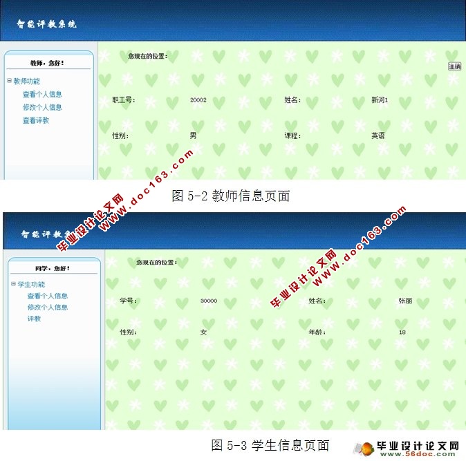 在线教师评价(评教)系统的设计与实现(SQLServer)