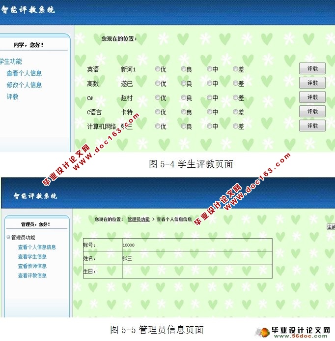 在线教师评价(评教)系统的设计与实现(SQLServer)