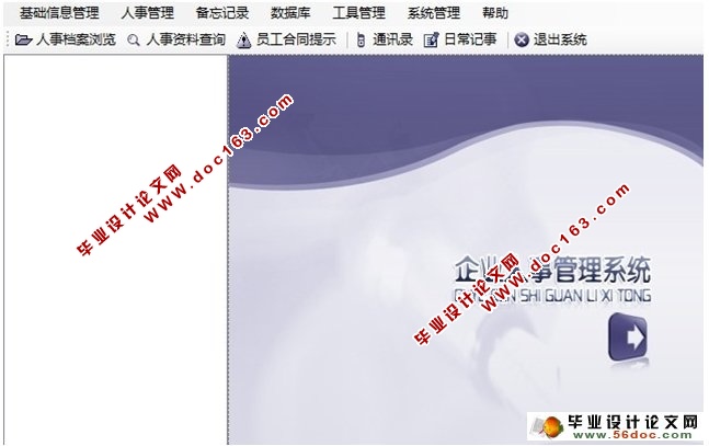 企业人事管理系统的设计与实现(CS架构,C#,SQLServer)