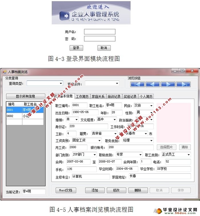 企业人事管理系统的设计与实现(CS架构,C#,SQLServer)