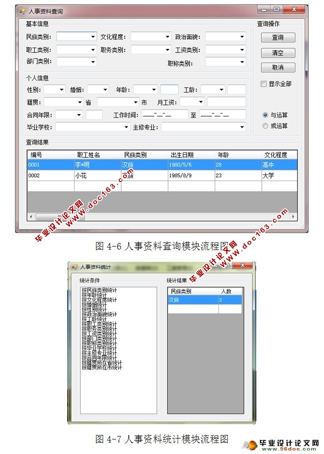 企业人事管理系统的设计与实现(CS架构,C#,SQLServer)