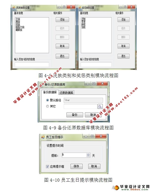 企业人事管理系统的设计与实现(CS架构,C#,SQLServer)