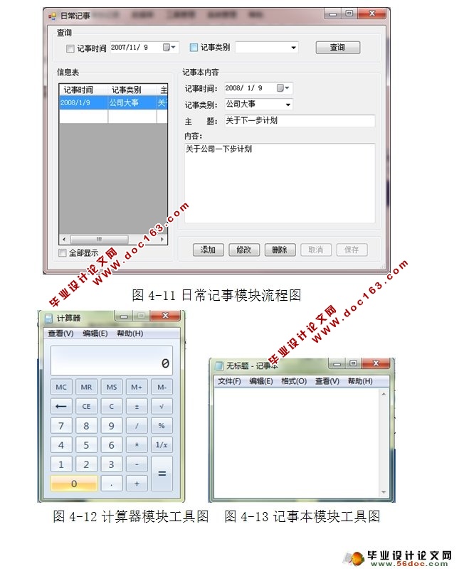 企业人事管理系统的设计与实现(CS架构,C#,SQLServer)