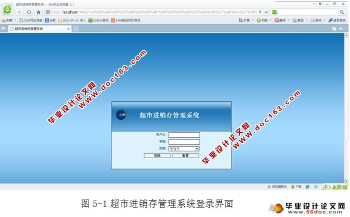 超市进销存管理系统的设计与实现(SQLServer)