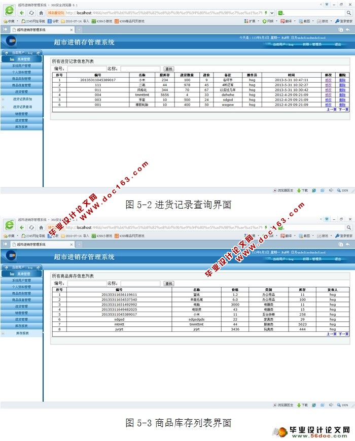 超市进销存管理系统的设计与实现(SQLServer)