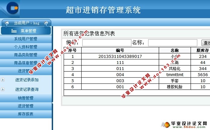 超市进销存管理系统的设计与实现(SQLServer)