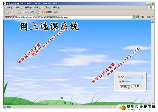 基于ASP.NET的学生选课系统设计与分析(SQLServer)