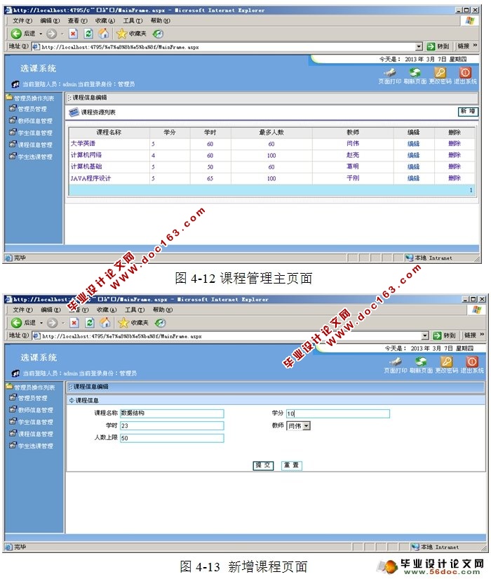 基于ASP.NET的学生选课系统设计与分析(SQLServer)