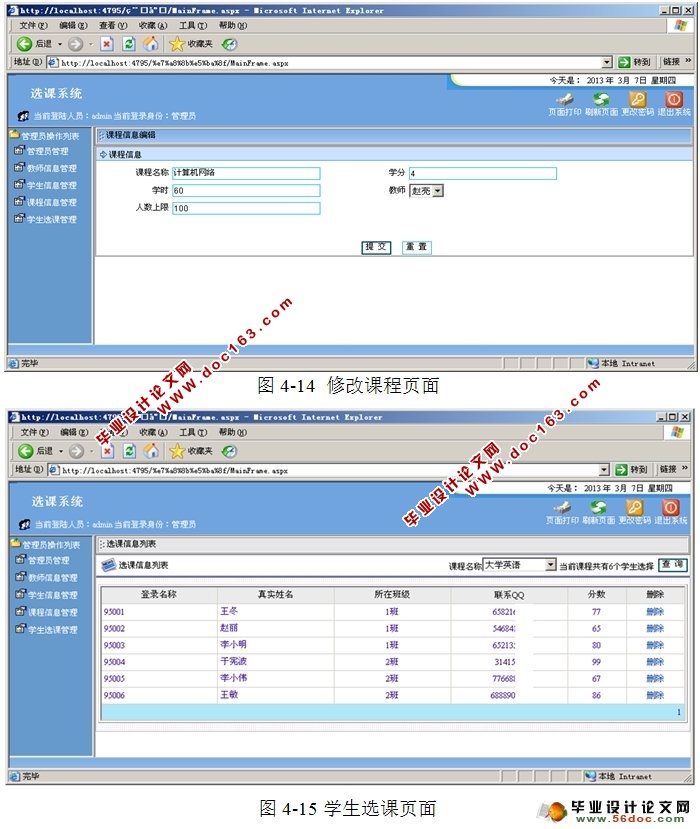 基于ASP.NET的学生选课系统设计与分析(SQLServer)