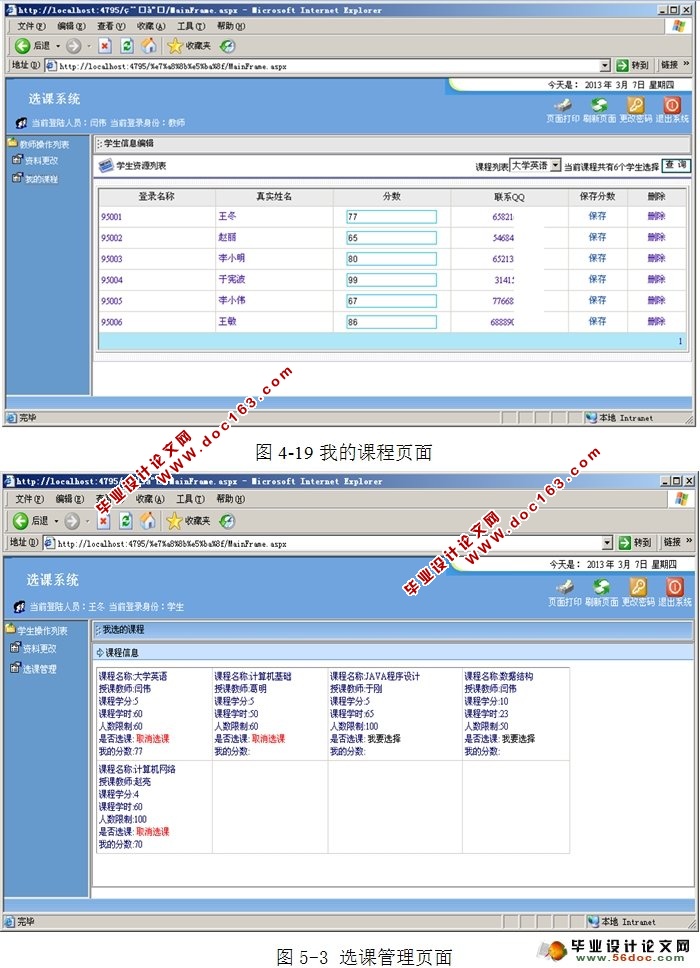 基于ASP.NET的学生选课系统设计与分析(SQLServer)