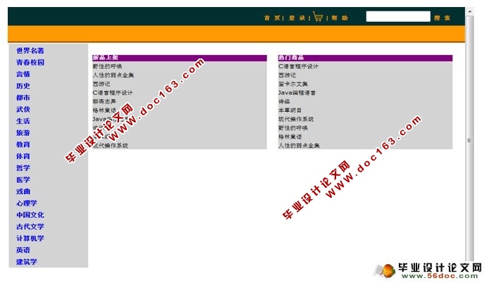 基于MVC三层结构网上书店系统的设计(SQLServer)