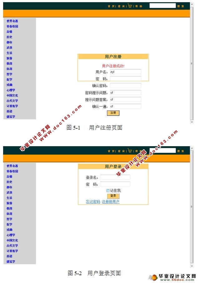 基于MVC三层结构网上书店系统的设计(SQLServer)