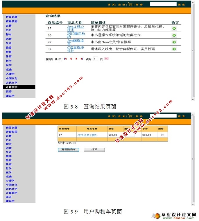 基于MVC三层结构网上书店系统的设计(SQLServer)