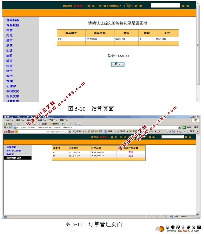 基于MVC三层结构网上书店系统的设计(SQLServer)
