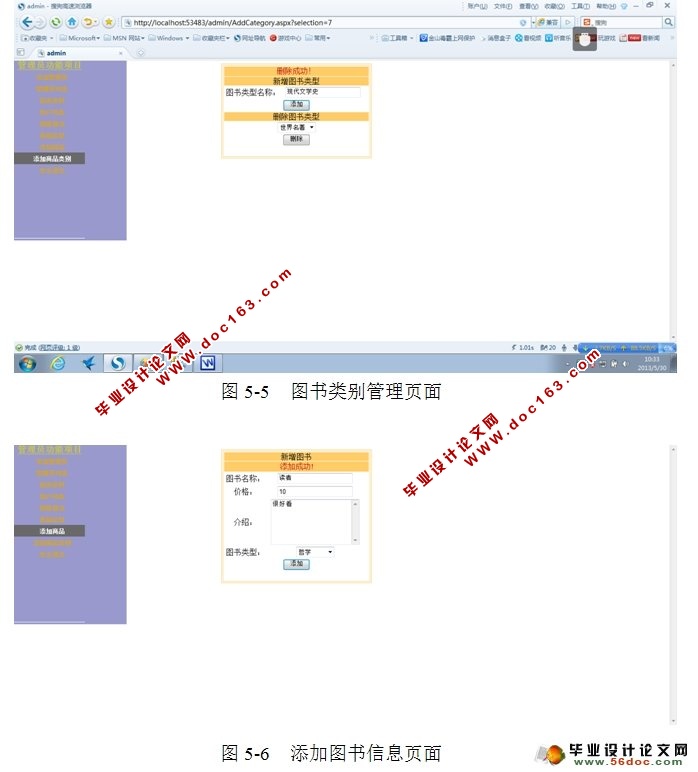 基于MVC三层结构网上书店系统的设计(SQLServer)