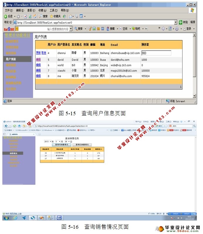 基于MVC三层结构网上书店系统的设计(SQLServer)