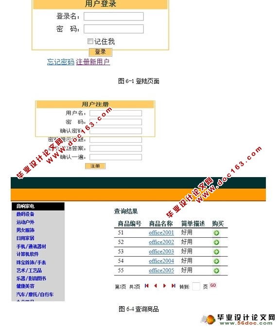 网上商城购物系统的设计与实现(前台,后台)(SQLServer)